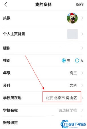 高考直通车免费版