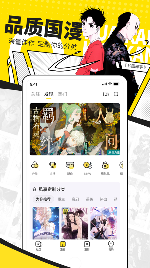 快看漫画软件下载安装最新版2023