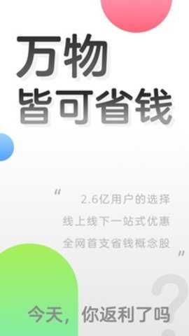 返利