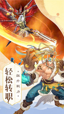 山海传说安卓版