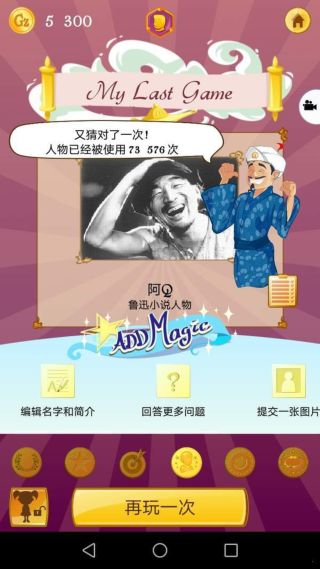 网络天才最新版(Akinator)