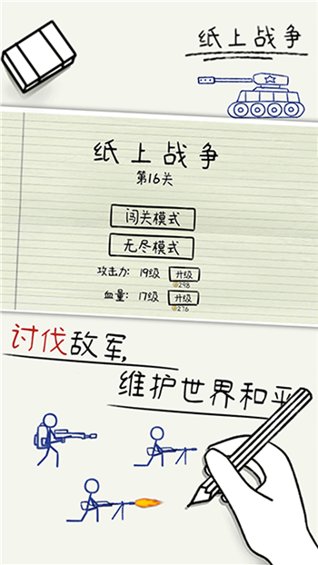 纸上战争破解版