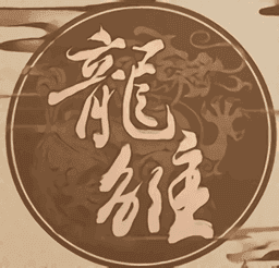 龙雏2.28