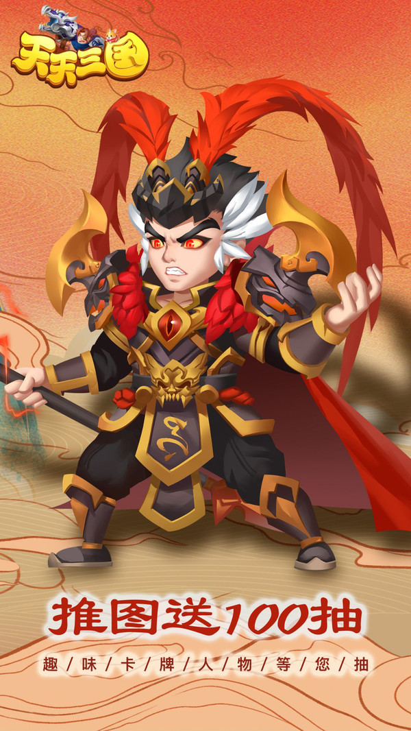 天天三国最新版本