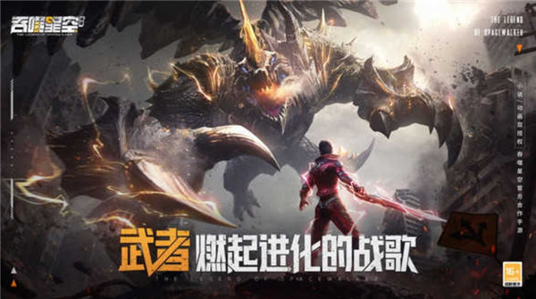 吞噬星空手游