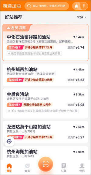 滴滴加油app