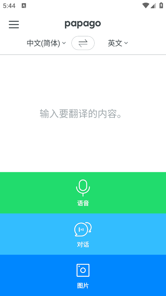 Papago app