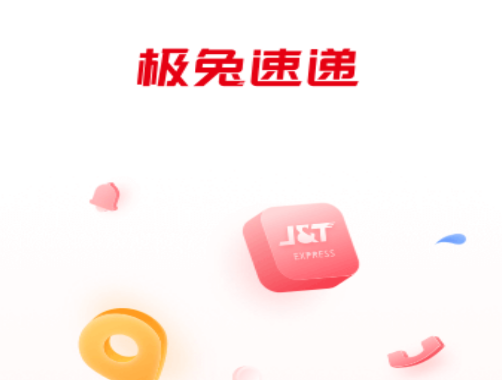 极兔速递收派员外场pro