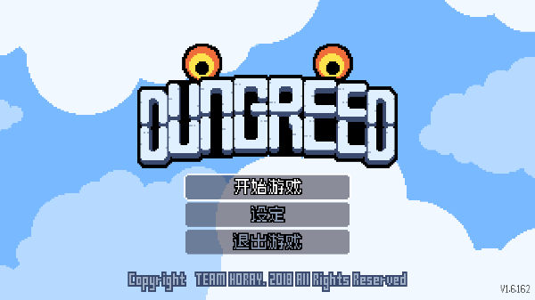 贪婪地牢手游(dungreed)