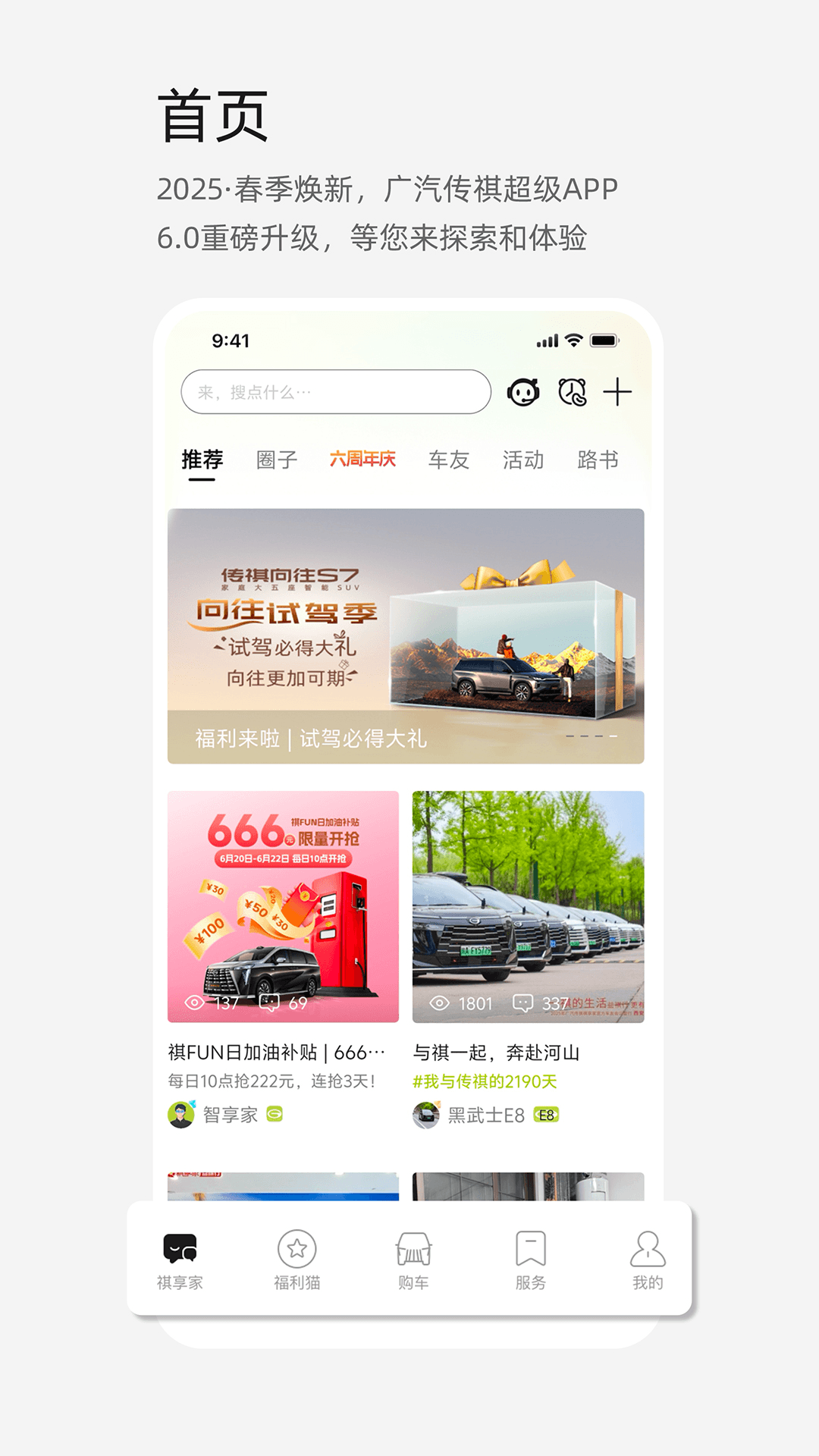 广汽传祺安卓版