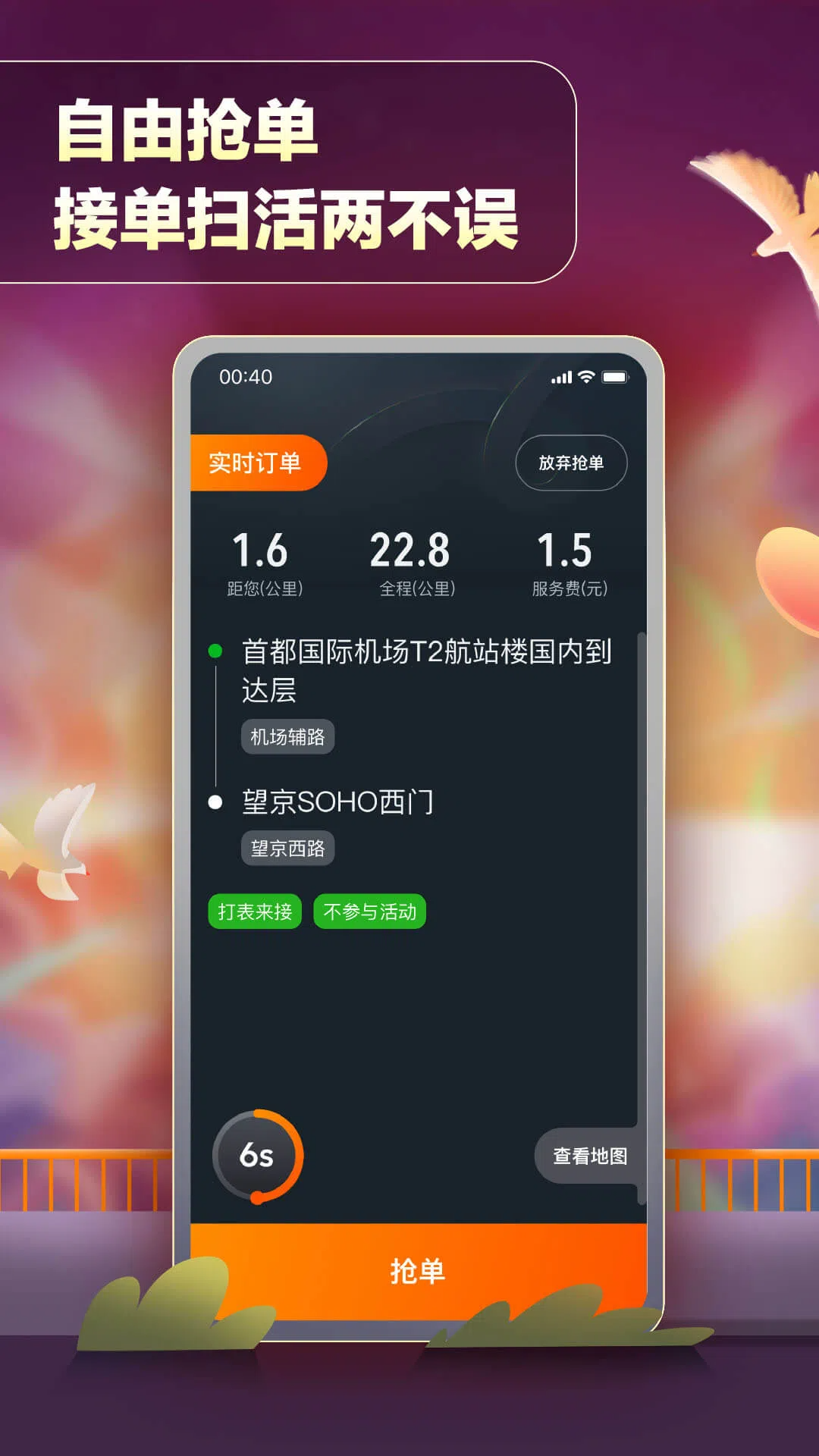 嘀嗒出租车司机版最新版