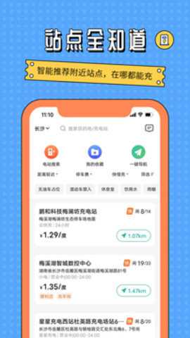 国网E充电桩