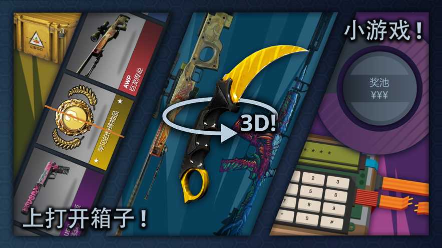 csgo开箱模拟器