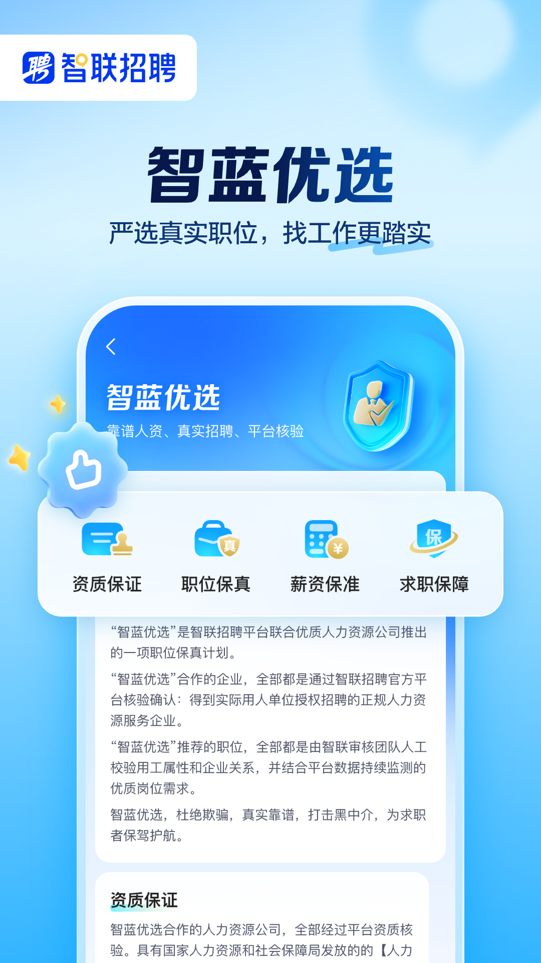 智联招聘安卓版