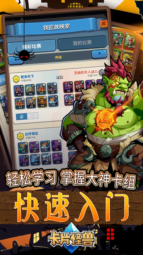 卡片怪兽下载