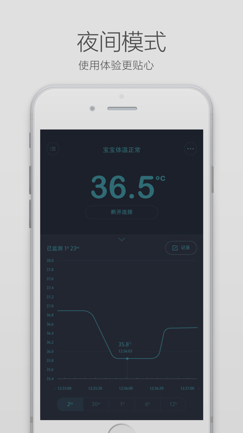 秒秒测智能体温计app