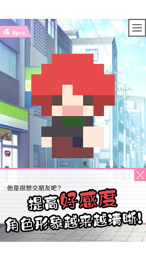 像素男友下载