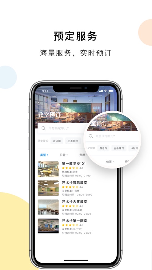 校园通app下载
