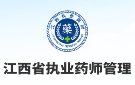 江西执业药师app