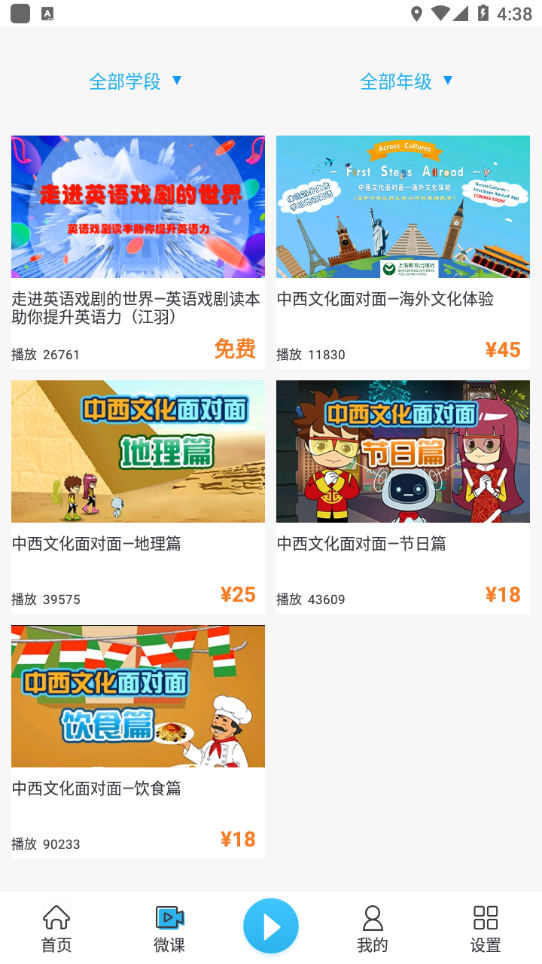 上教英语app下载安装