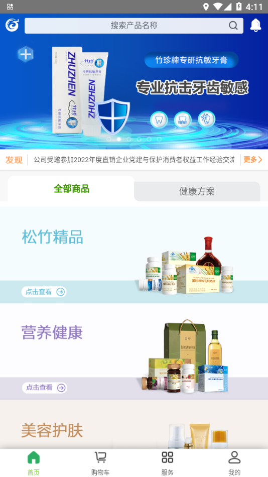 国珍在线app下载安装