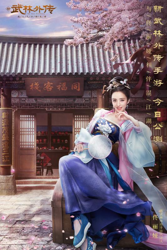 武林外传手游流光之恋