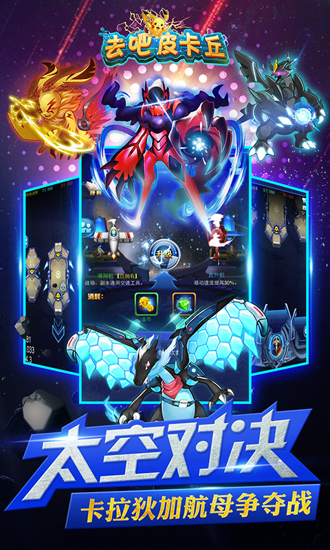 去吧皮卡丘最新版