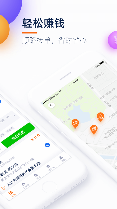 菜鸟点我达app下载安装最新版