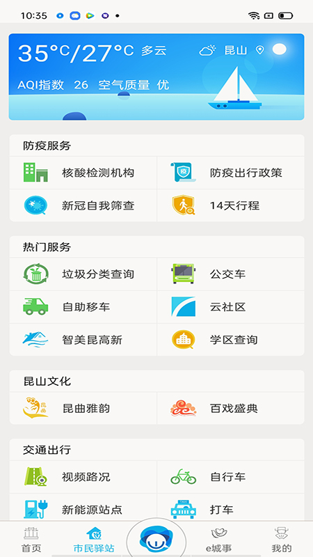 智慧昆山app下载