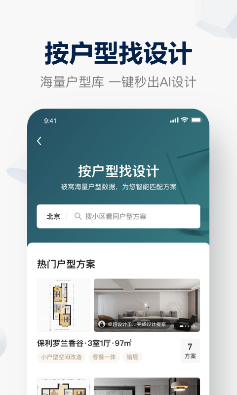 被窝家装安卓版