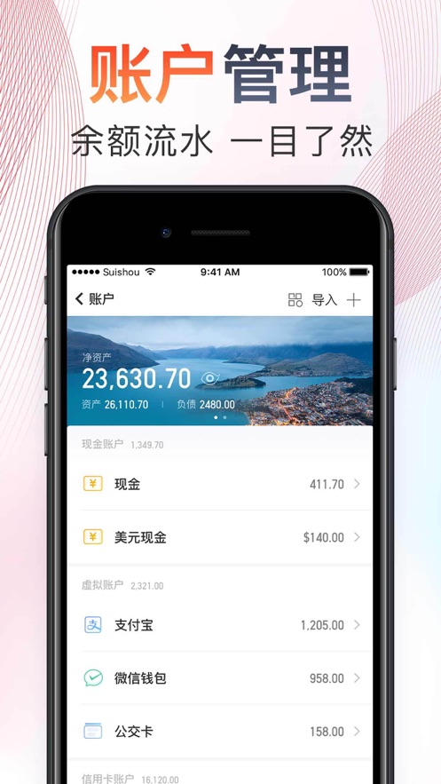 随手记账