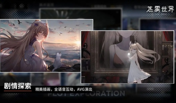 苍雾世界