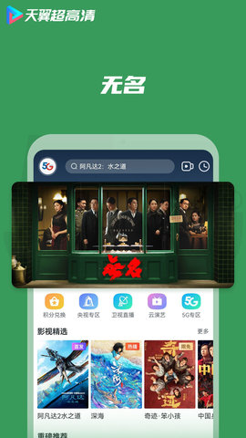 天翼高清云电视