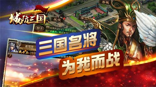 城防三国安卓版