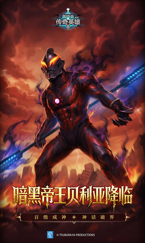 奥特曼传奇英雄安卓版