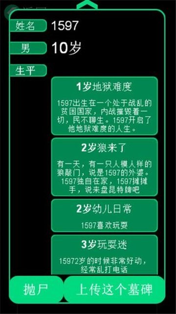 逗比人生游戏
