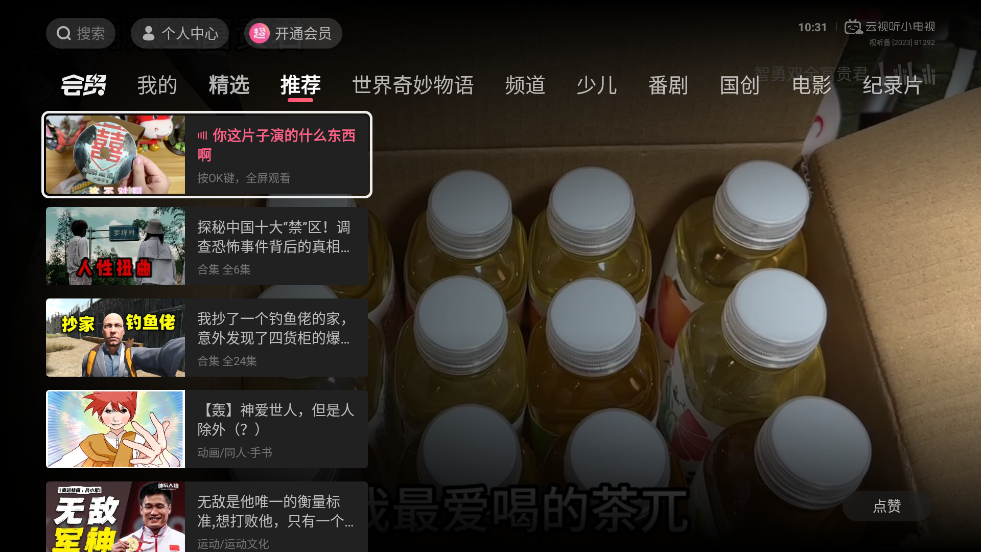 bilibili哔哩哔哩电视版app(云视听小电视)