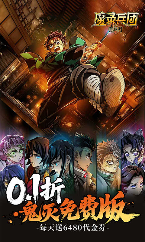魔灵兵团0.1折