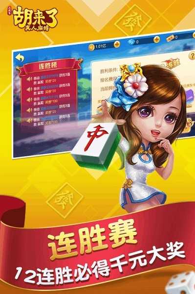 胡来了真人麻将最新版