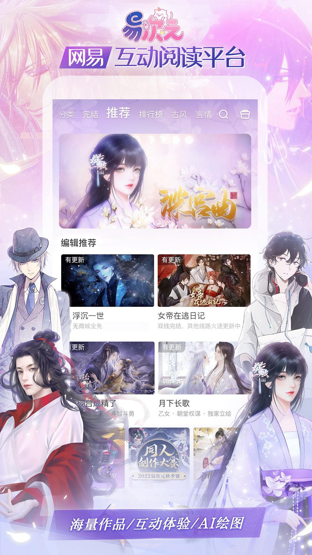 易次元下载官方app