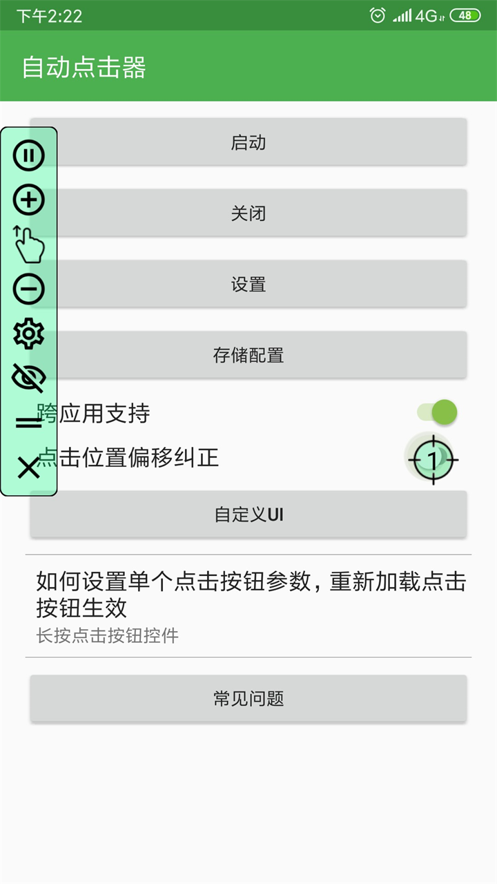 自动连点器app(自动点击器)