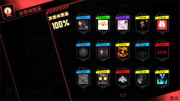 脑叶公司正版下载v1.0.9 脑叶公司正版下载v1.0.9
