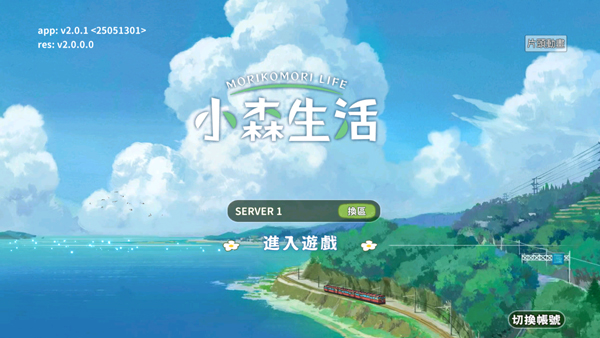 小森生活新版