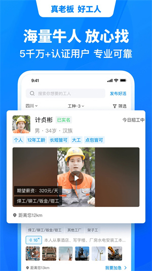 鱼泡网招工人最新版