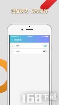 模拟来电通话