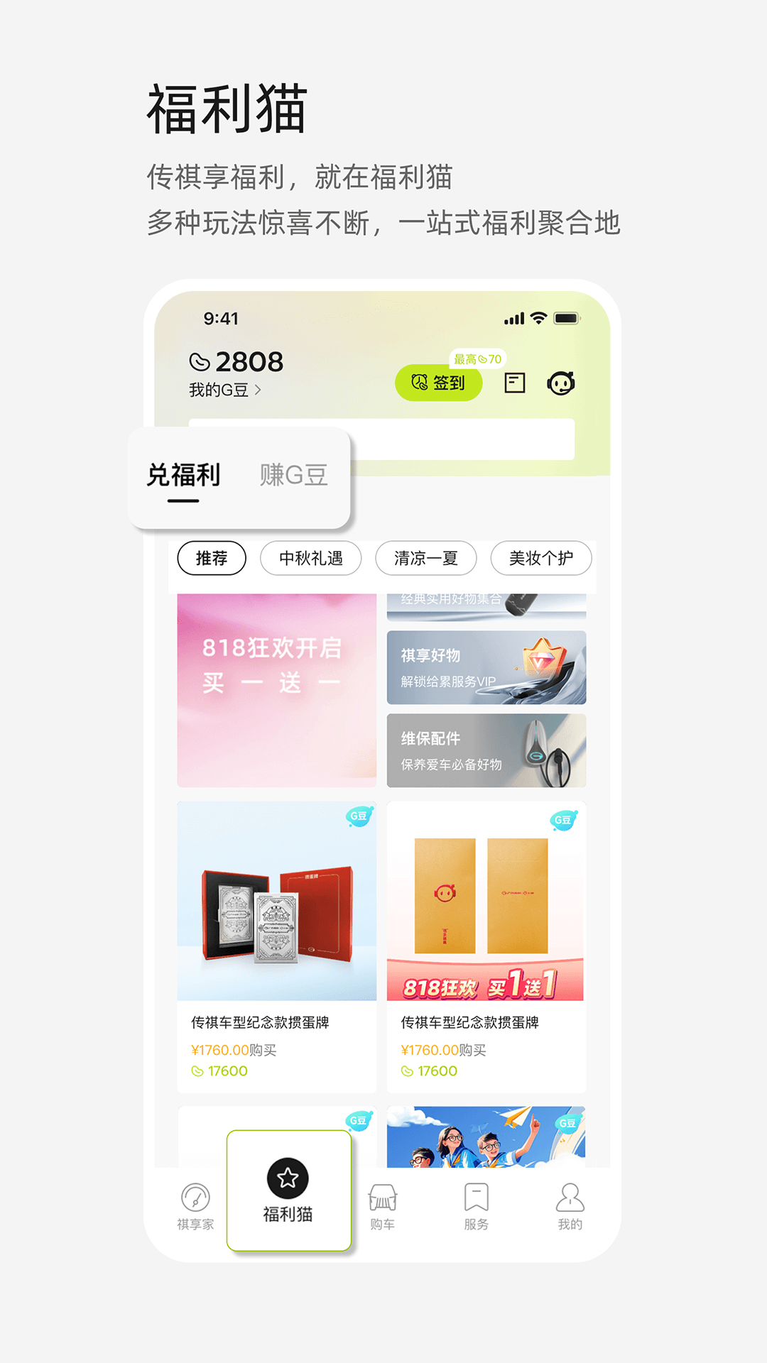 广汽传祺安卓版