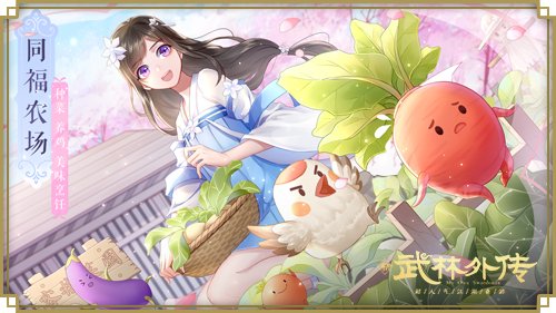 武林外传手游流光之恋 武林外传手游流光之恋