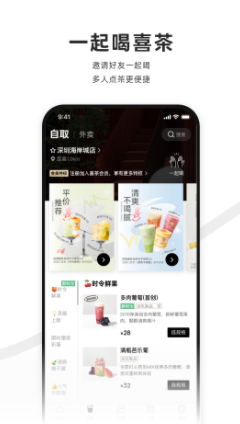 喜茶GO app