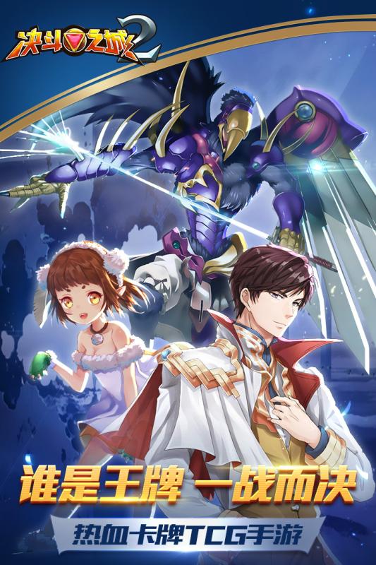 决斗之城2腾讯版