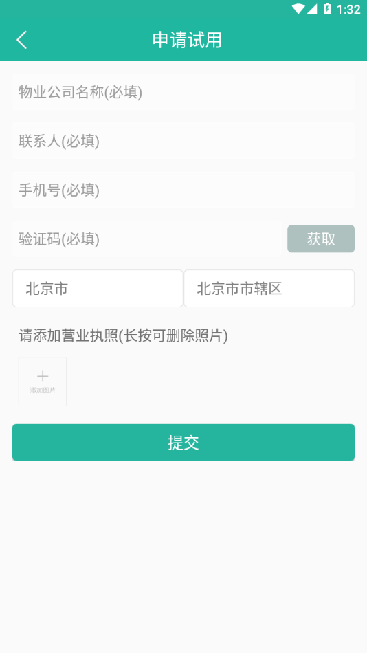 金牌管家物业版app